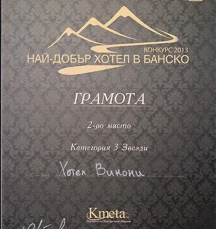 Hotel Vikoni Family Bansko